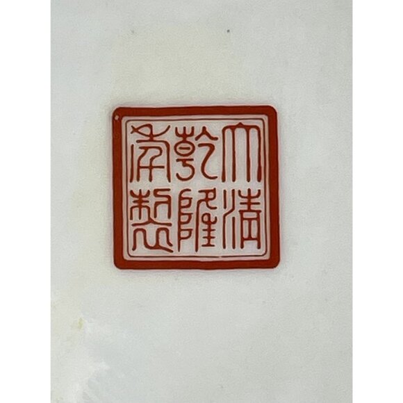 Antique 11.5" Chinese Imari Handpainted Plate Da Qing Qianlong Nian Zhi MARKED - Picture 4 of 4